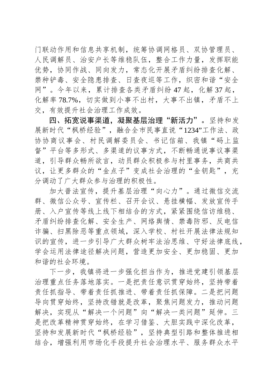 某镇关于党建引领提升基层治理现代化水平的工作经验交流材料_第2页
