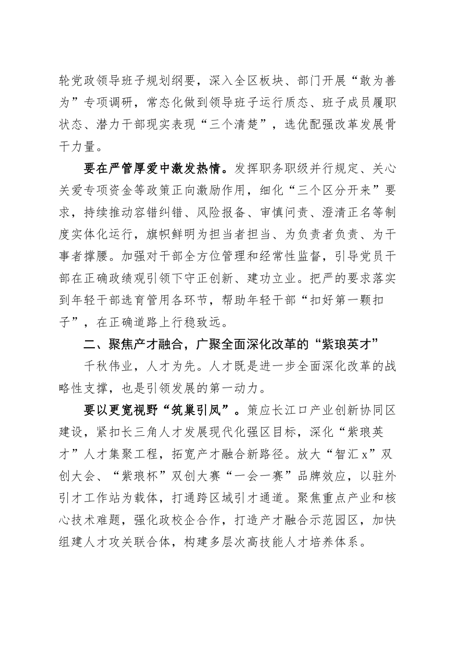 组织部部长理论中心组学习党的二十届三中全会精神研讨发言材料心得体会20241030_第2页