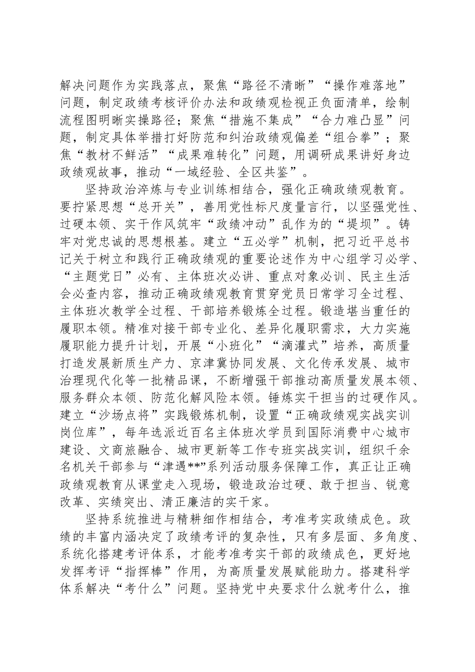 组织部长在全市机关学习贯彻党的二十届三中全会精神推动机关党建高质量发展座谈会上的交流发言_第2页