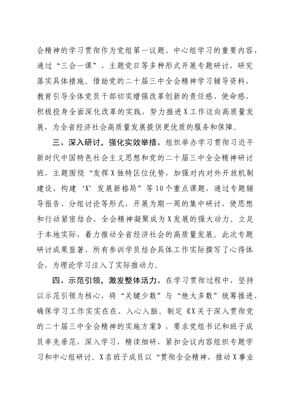 （贯彻报告）学习宣传贯彻党的二十届三中全会精神工作情况总结（1412字）_第2页