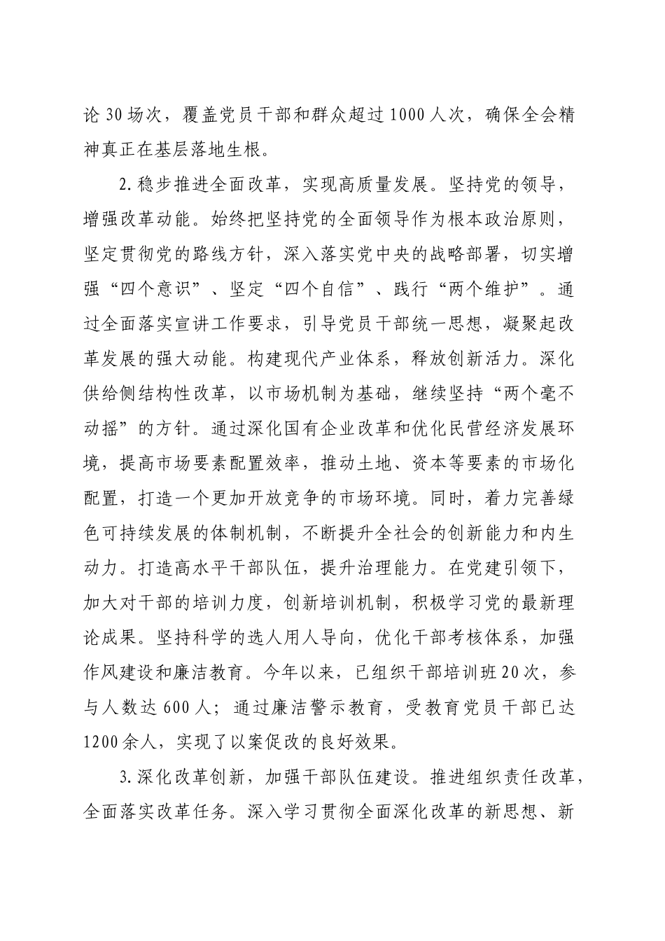 （贯彻报告）学习贯彻二十届三中全会精神工作汇报（2311字）_第2页