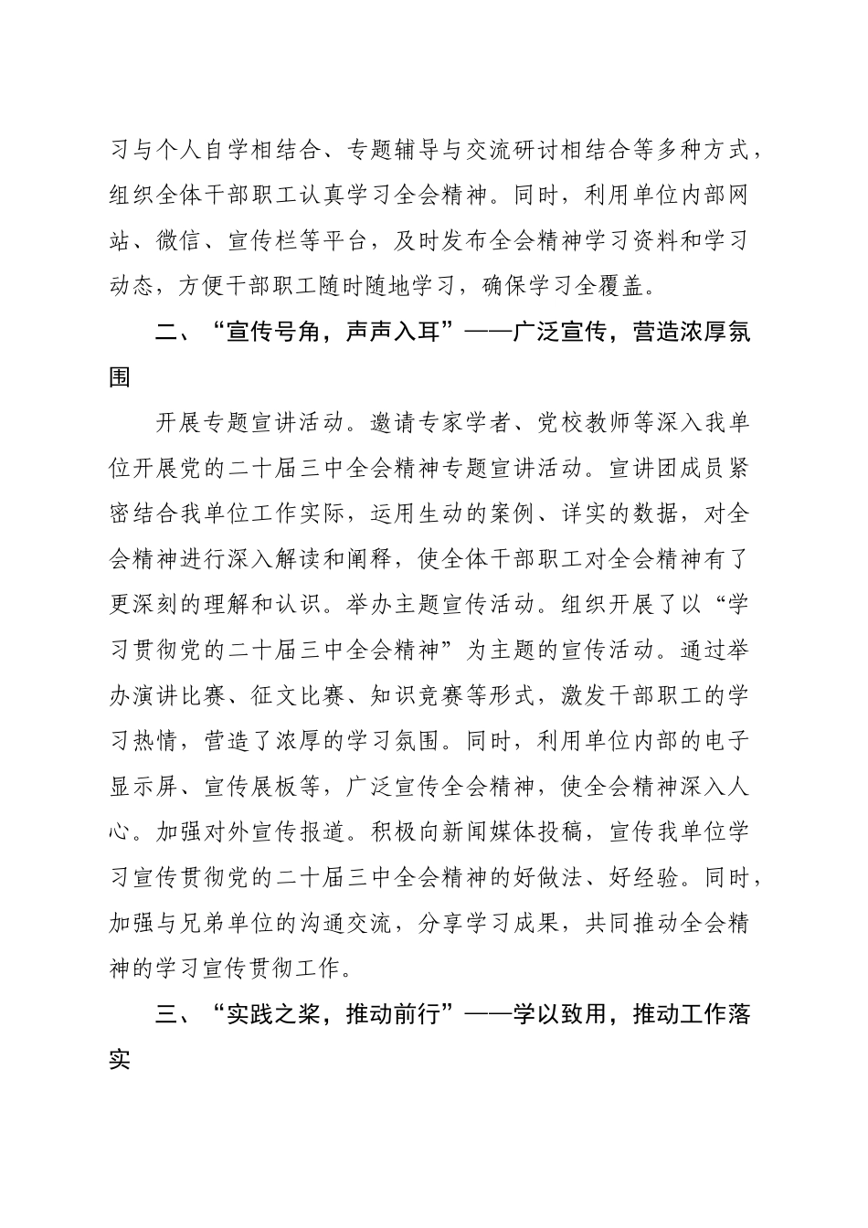 （贯彻报告）机关单位学习宣传贯彻党的二十届三中全会精神工作情况总结报告（2450字）_第2页