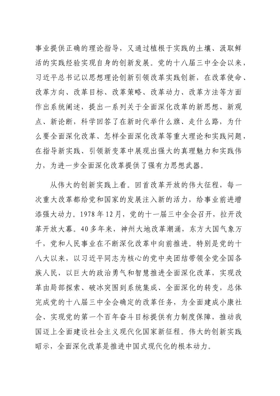 （党课宣讲稿）在办公室党的二十届三中全会精神宣讲报告会上的讲稿（4283字）20241030_第2页