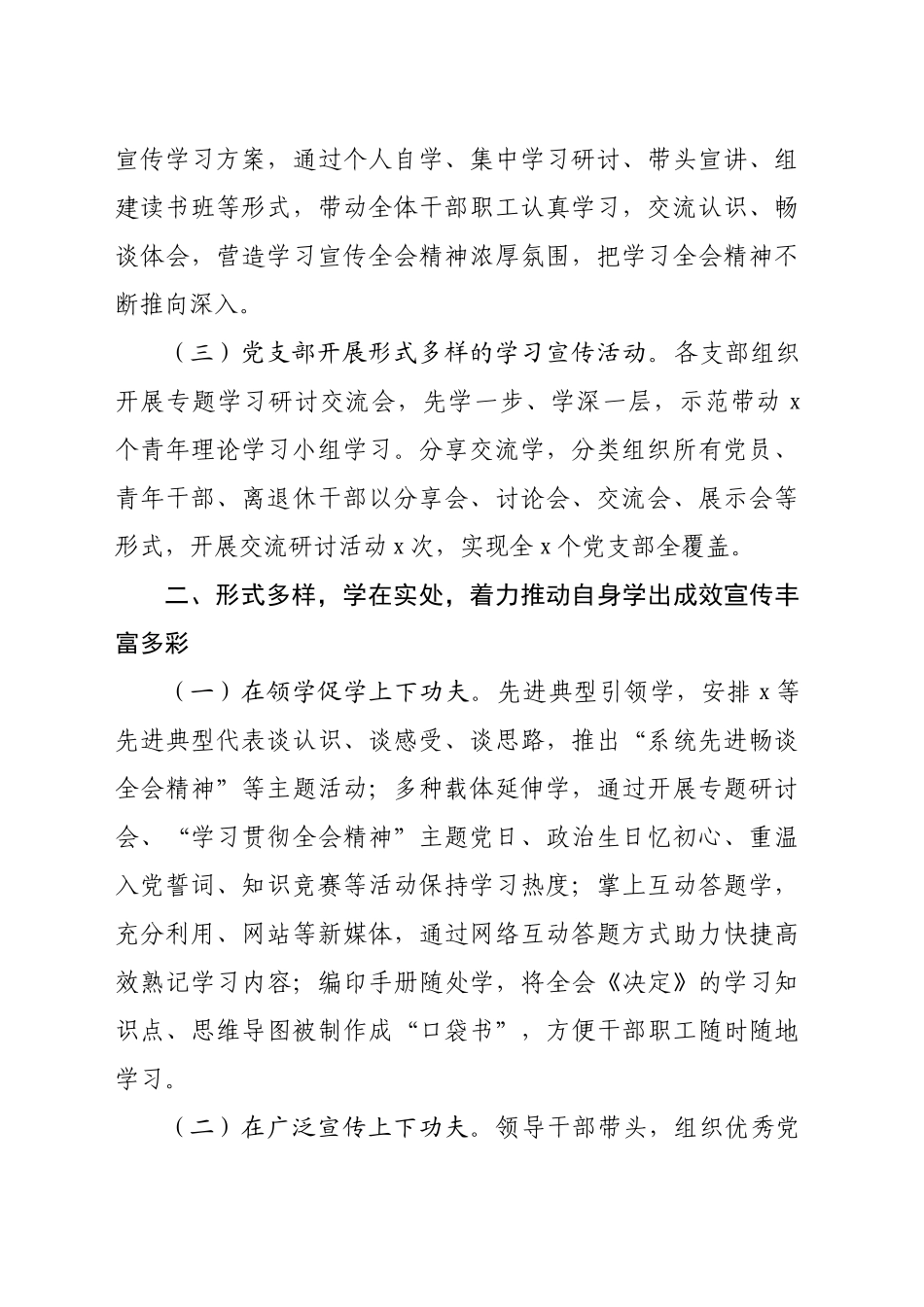 （贯彻报告）学习宣传党的二十届三中全会精神阶段性工作情况报告（2685字）_第2页