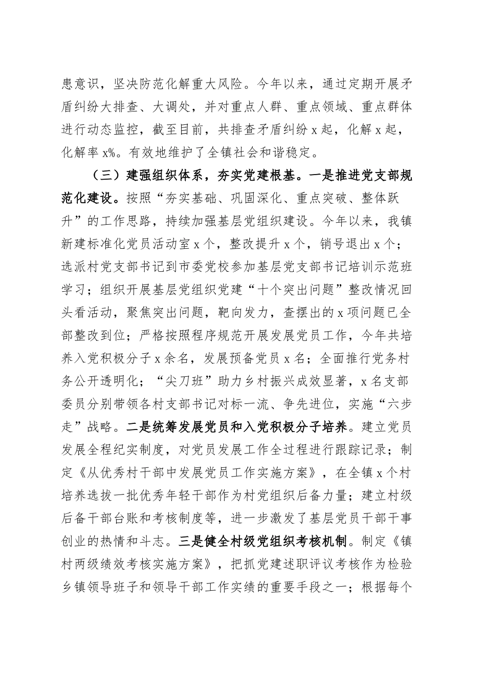 3篇2024年第三季度党建工作总结汇报报告20241030_第2页