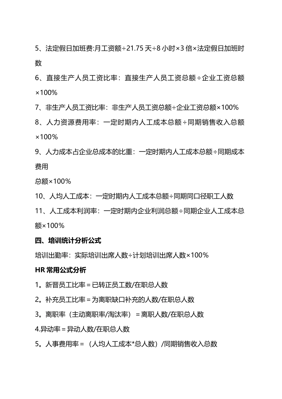 (完整)人力资源常用数据分析_第2页