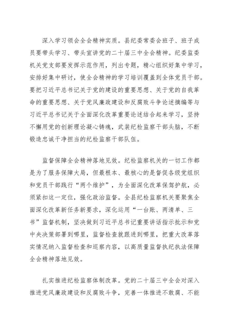 (3篇)纪委书记、监委主任学习贯彻二十届三中全会精神心得体会汇编_第2页