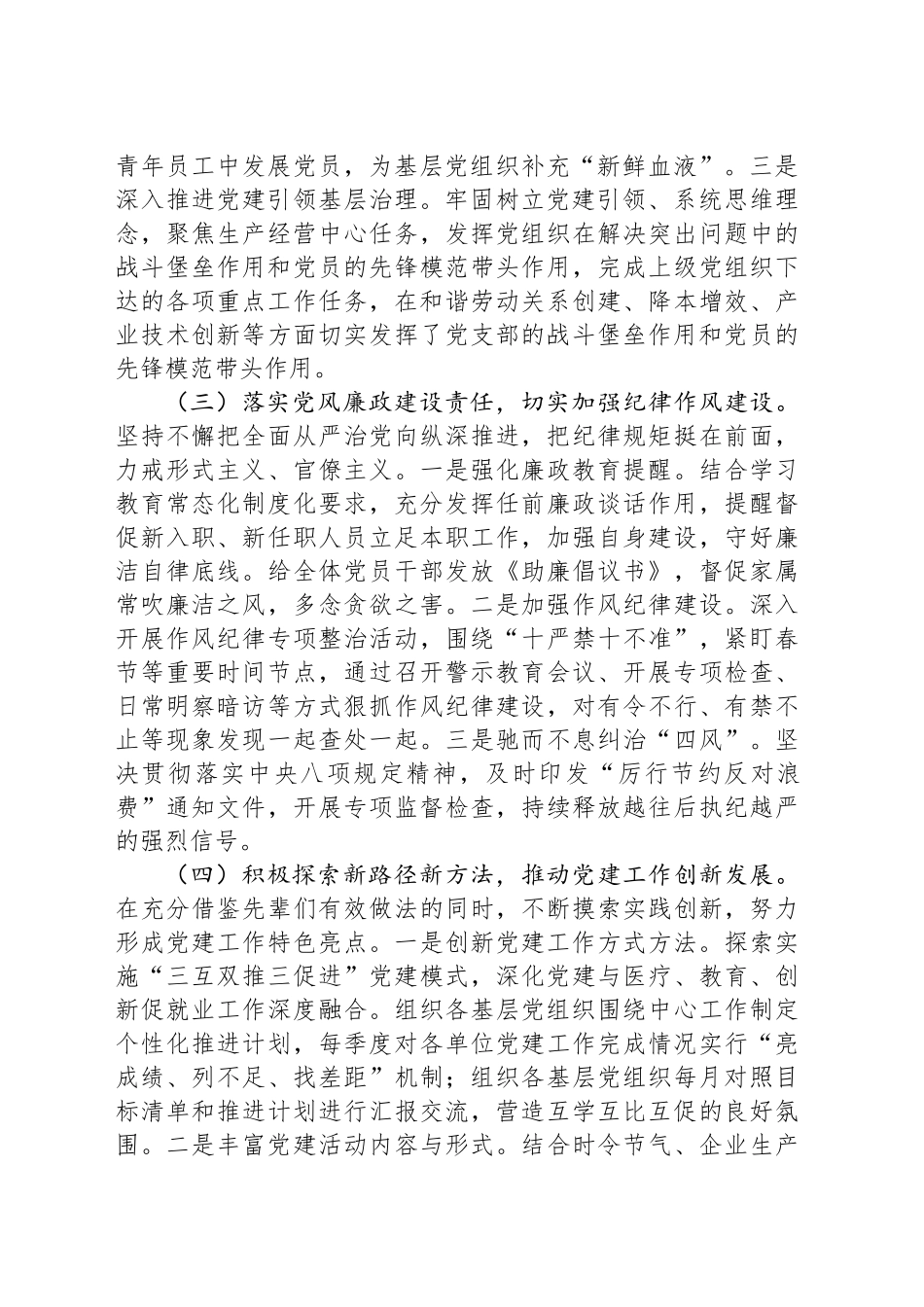 2024年党建工作总结和下步举措_第2页