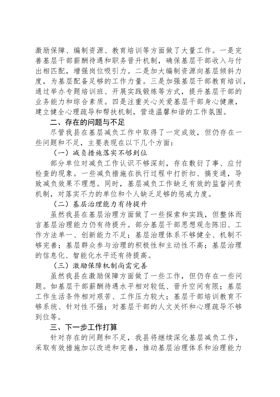 2024年关于基层减负工作情况总结_第2页