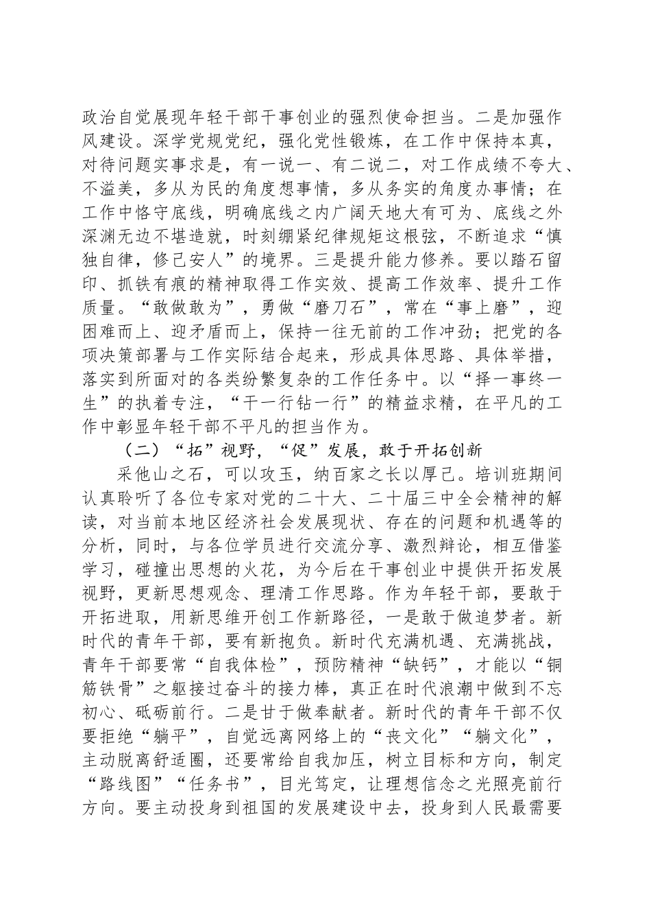 2024年青年干部培训班个人总结_第2页