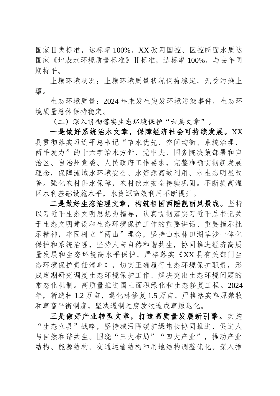 XX州生态环境局XX县分局2024年工作总及2025年工作计划（20241028）_第2页