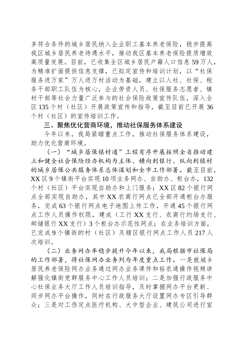 XX市社会保险基金管理局XX分局2024年工作总结（20241015）_第2页