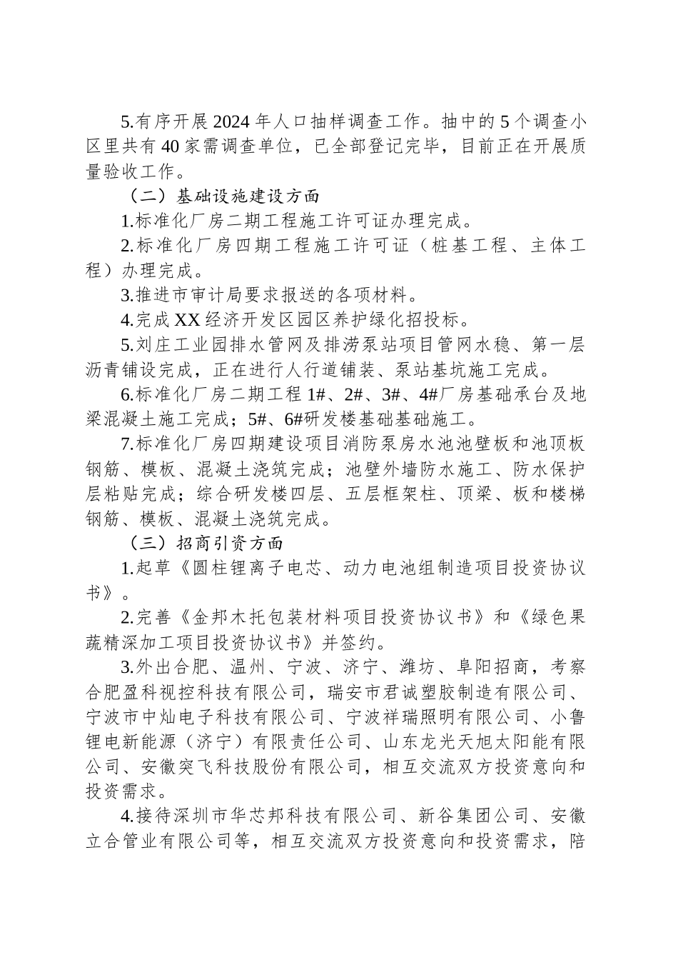 XX经济开发区2024年10月份工作完成情况及11月份工作计划（20241030）_第2页