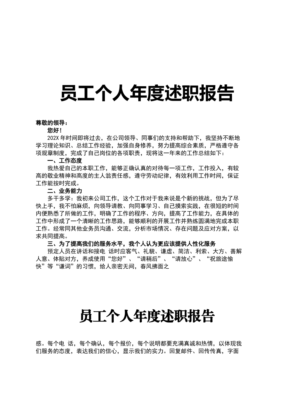 202X企业个人述职报告_第1页