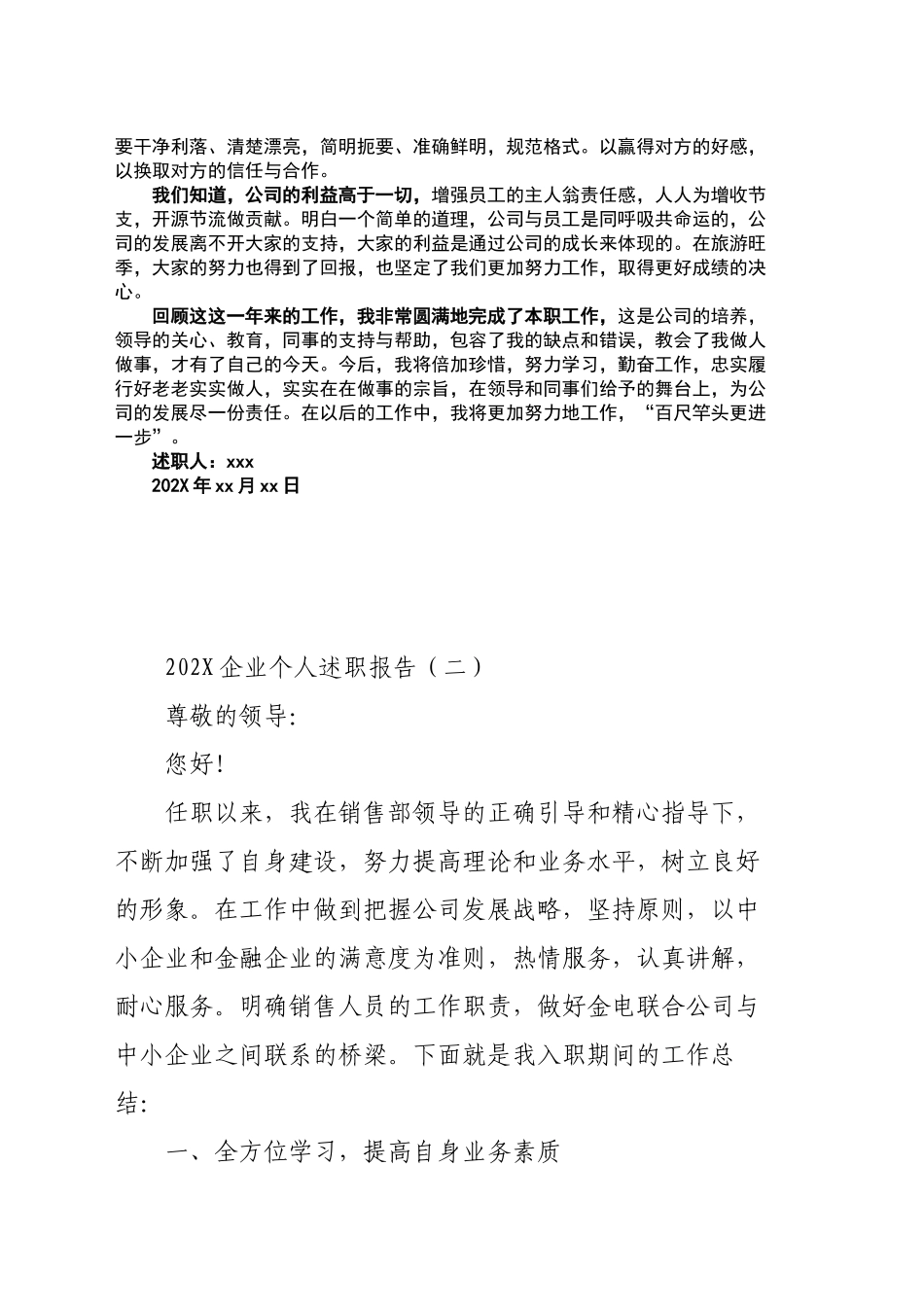 202X企业个人述职报告_第2页