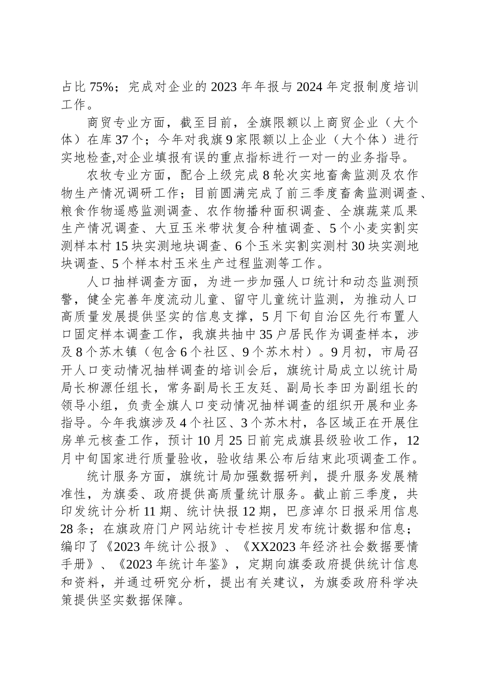 XX统计局2024年工作总结及2025年工作计划（20241028）_第2页