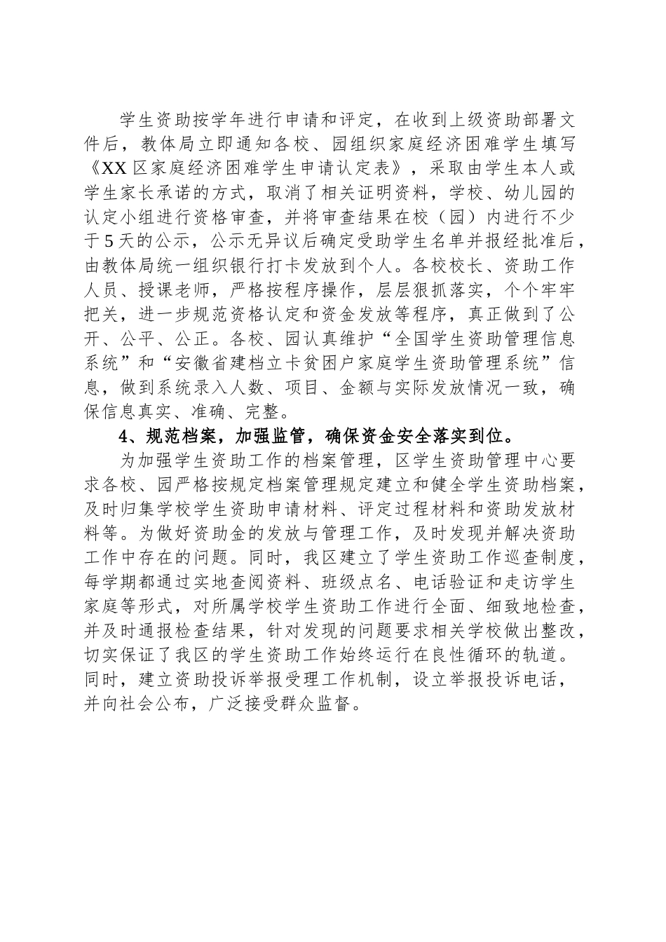 XX区2024年学生资助工作总结（20241028）_第2页