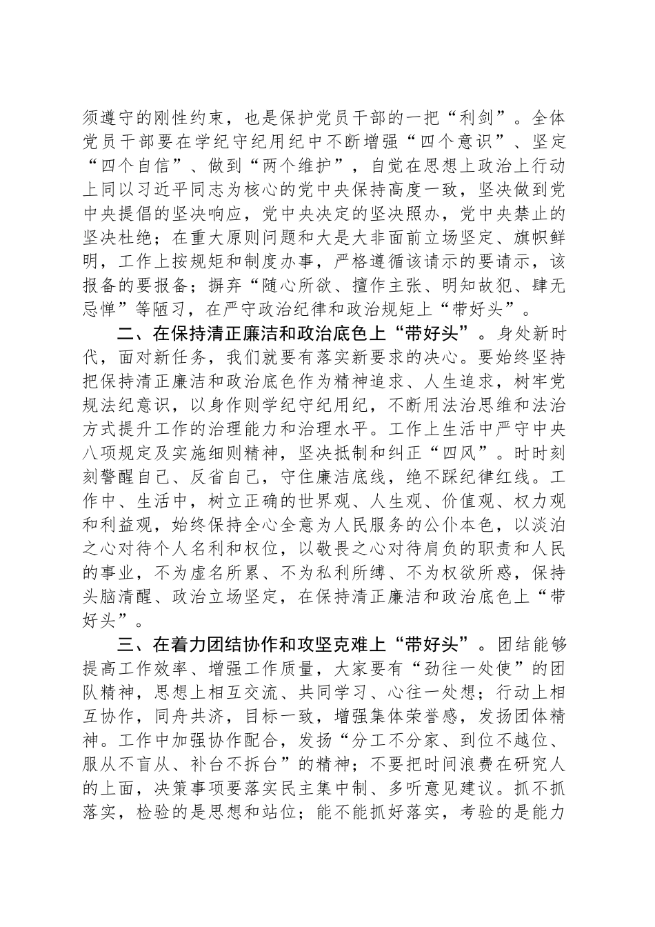 2024年第四季度廉政党课讲稿_第2页