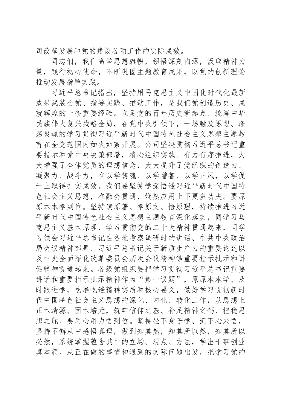 专题党课：强化理论武装 感受思想伟力 增强政治自自觉汲取奋进力量_第2页