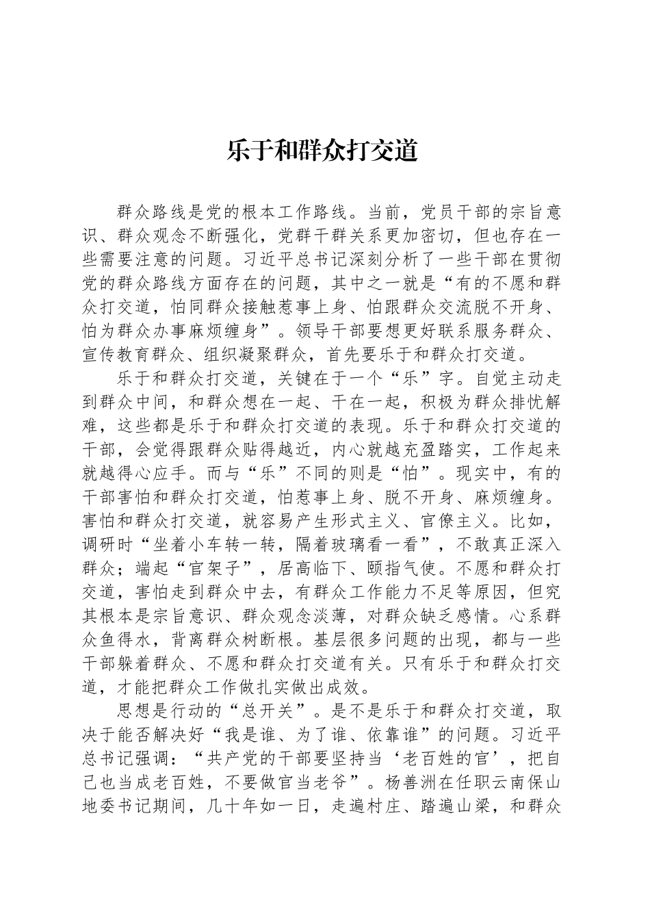 乐于和群众打交道_第1页