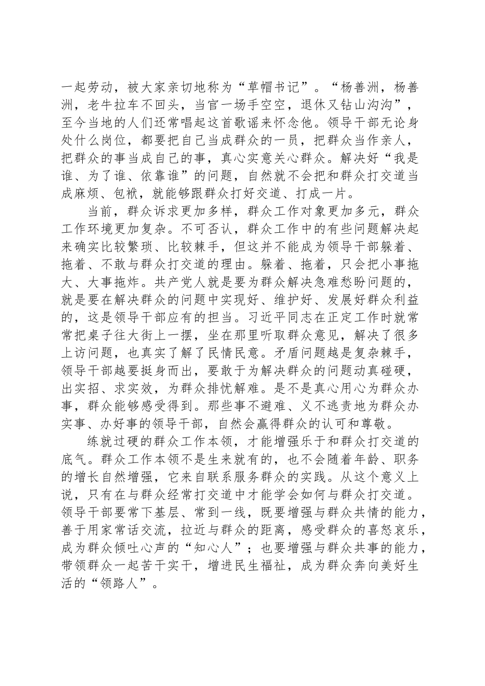 乐于和群众打交道_第2页
