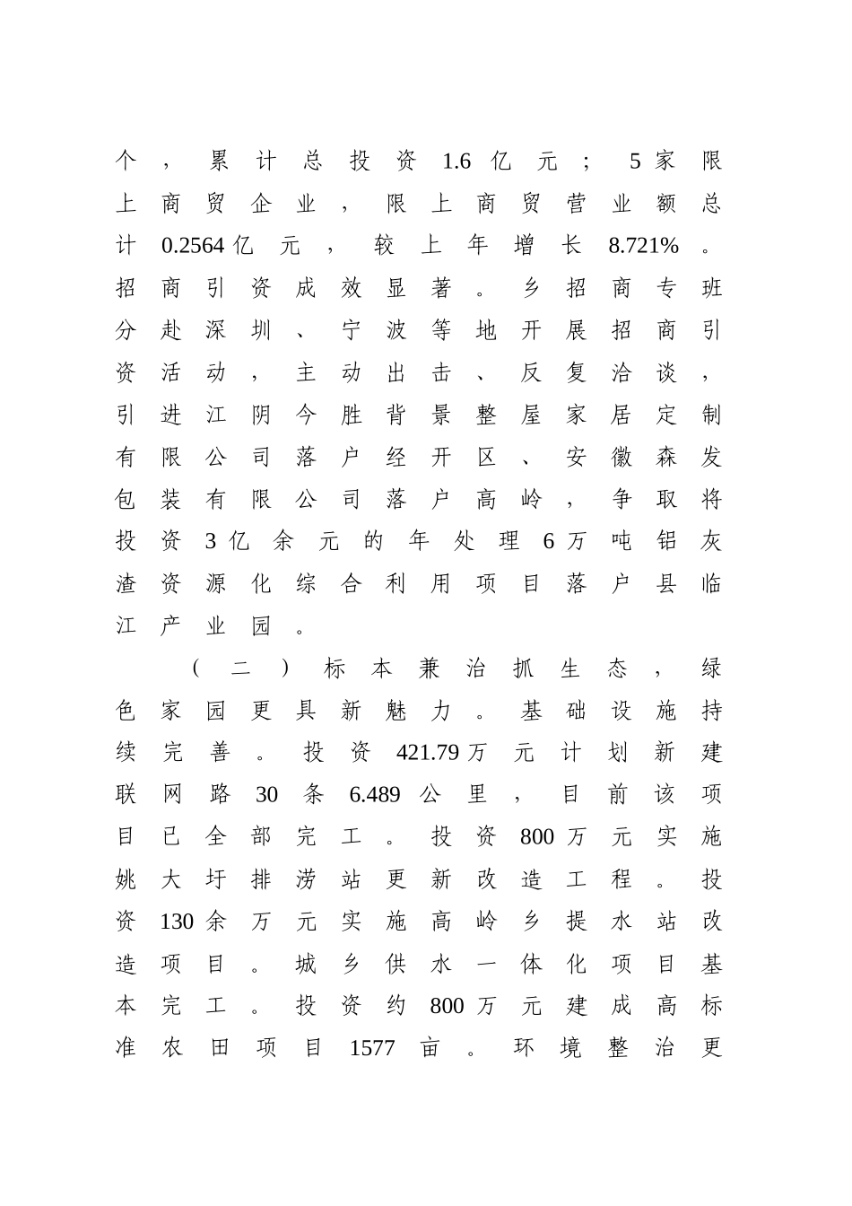 乡镇街道2024年工作总结3600字_第2页