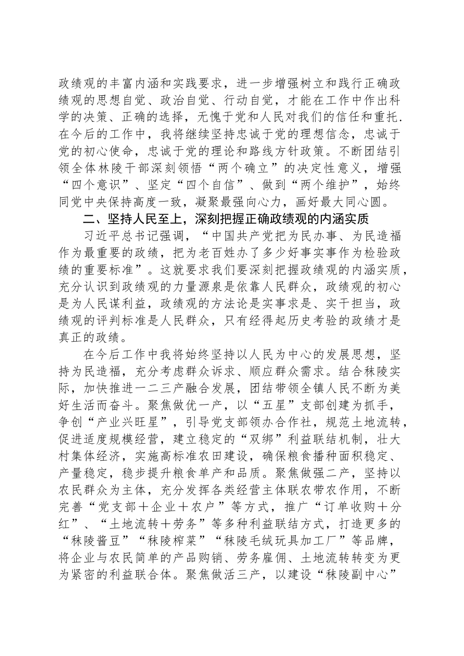 “践行宗旨，为民造福，树立和践行正确的政绩观”研讨发言材料_第2页