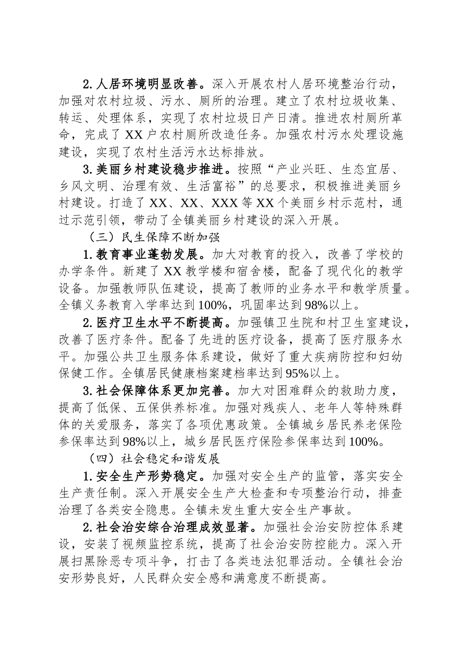 乡镇街道2024年工作总结和2025年工作计划_第2页