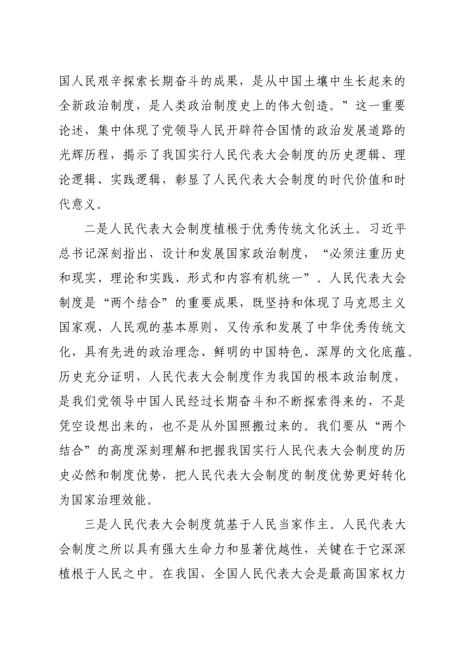 人大机关党课：坚定制度自信务实担当作为为做好新时代地方人大工作添砖加瓦（3304字）_第2页