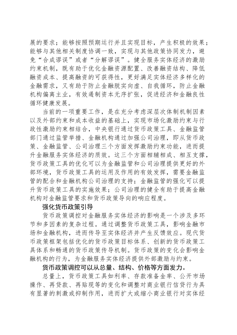 健全金融服务实体经济的激励约束机制_第2页