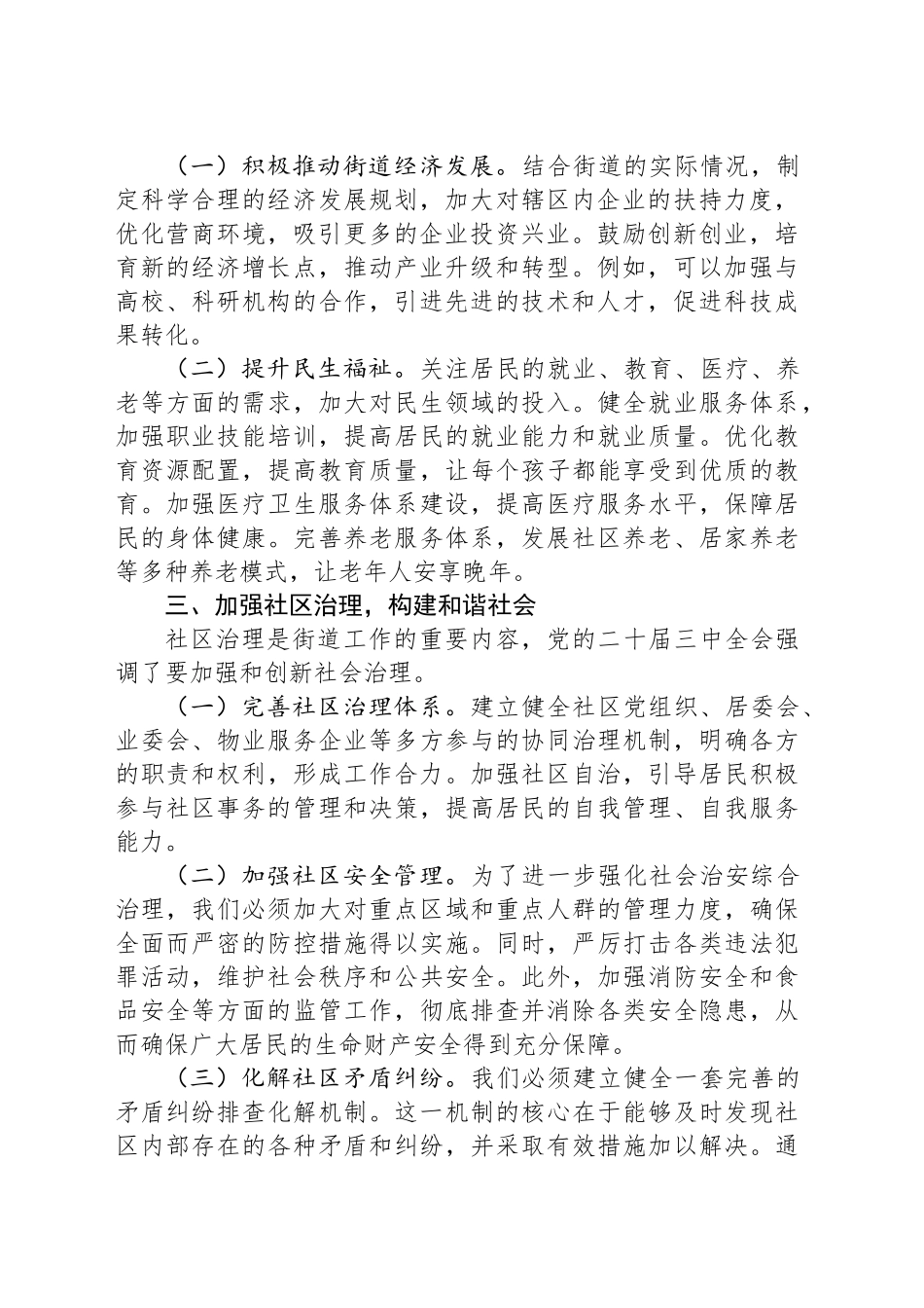 以全会精神为指引、做好街道新时代工作研讨发言材料_第2页