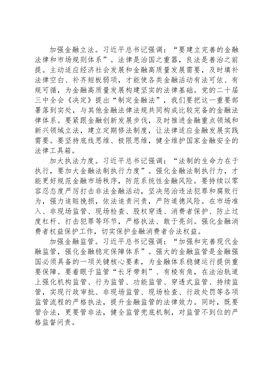 以法治保障金融高质量发展_第2页