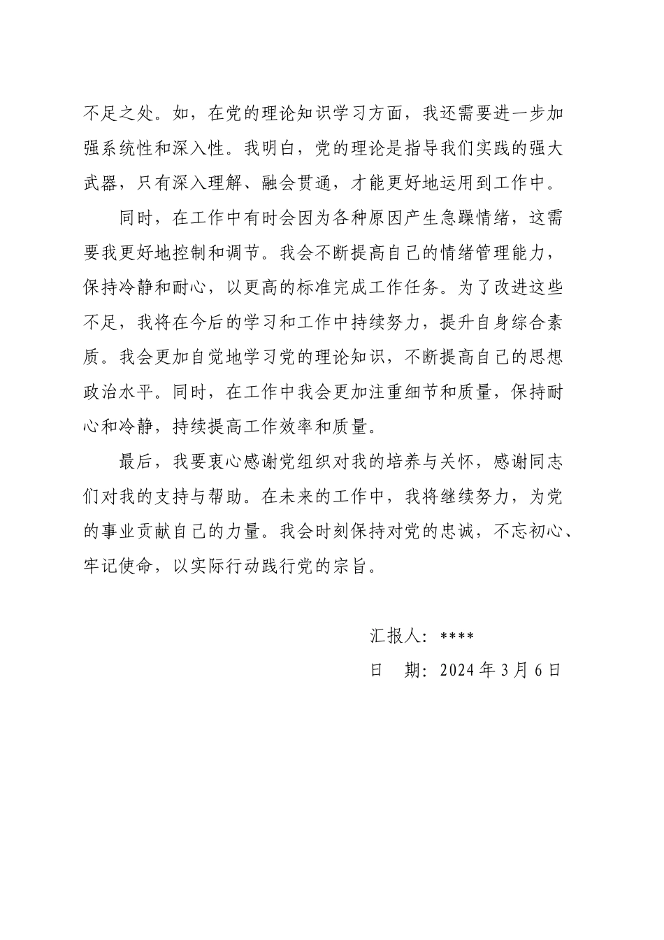 党员思想汇报_第2页