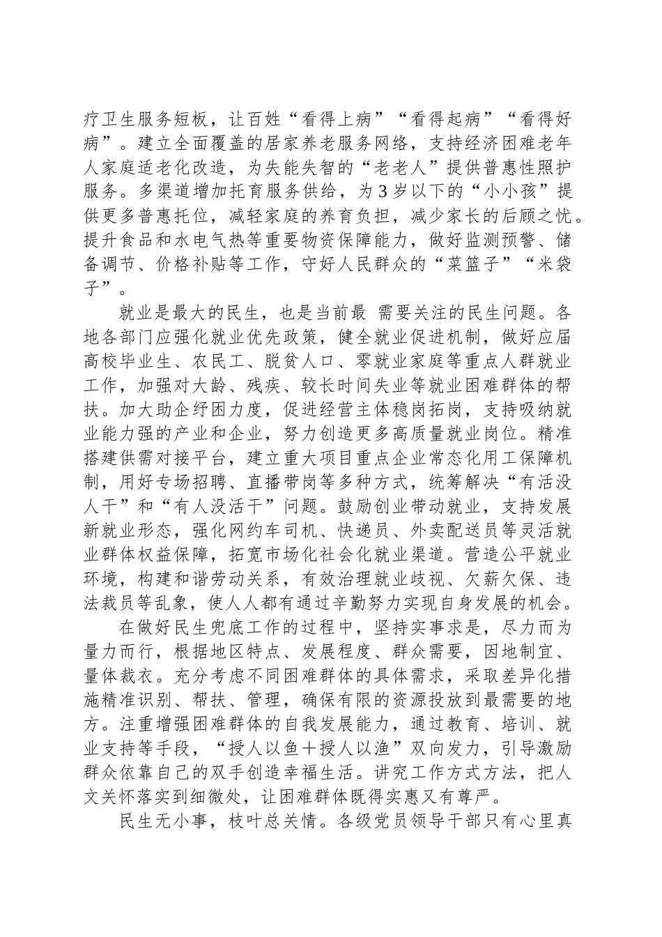 以民生温度检验干部工作力度_第2页