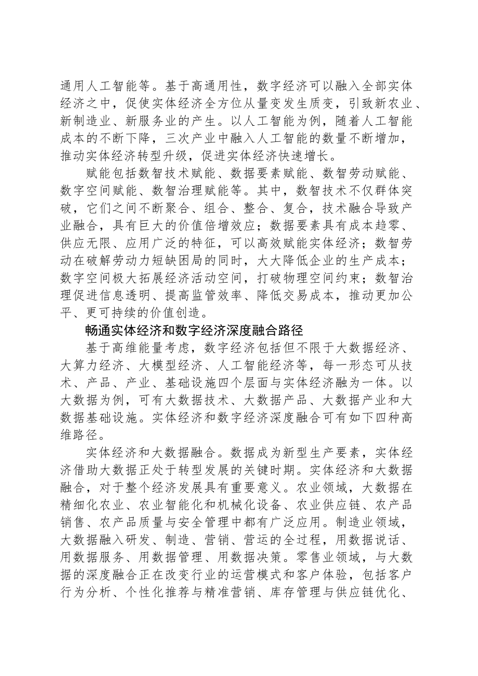 健全促进实体经济和数字经济深度融合制度_第2页