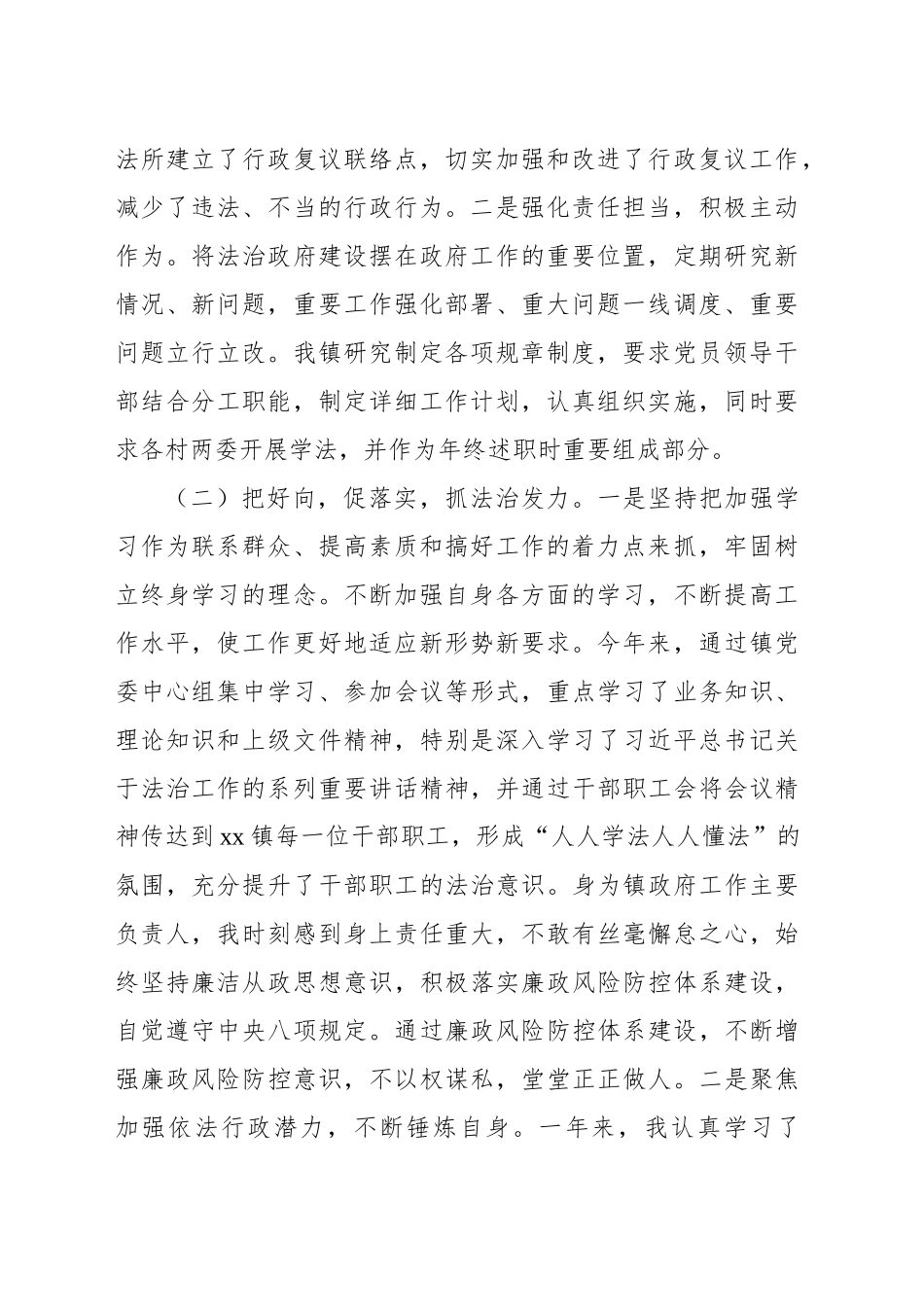 党委年度述职述法工作报告_第2页