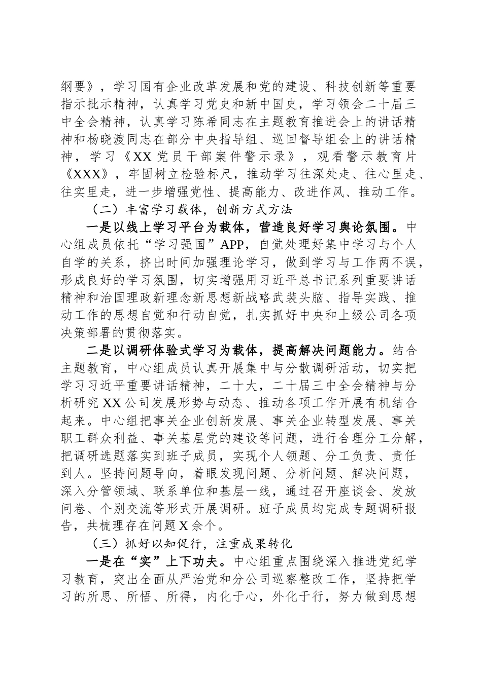 党委理论学习中心组2024年学习总结_第2页