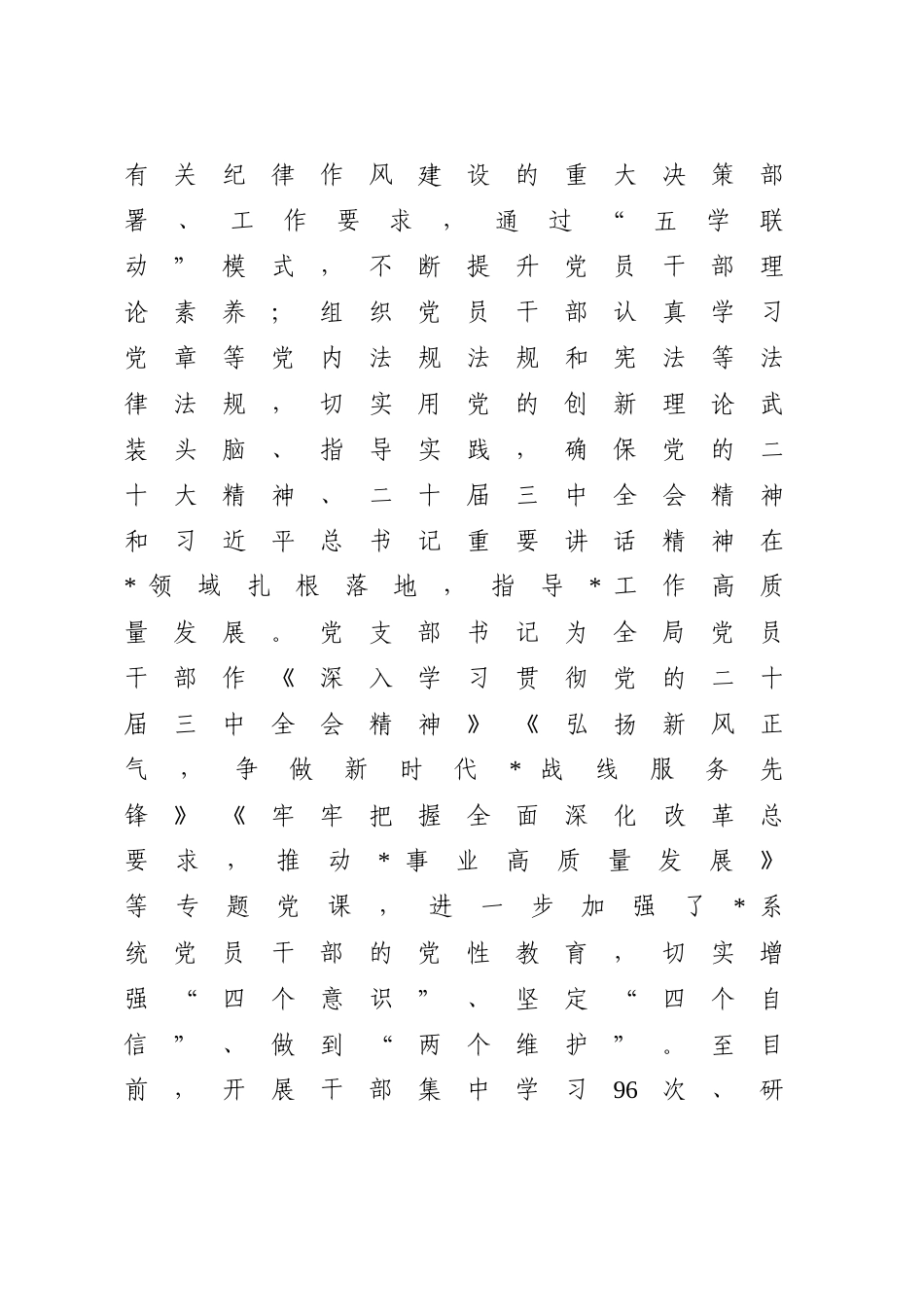 党建工作总结（商务4500字）_第2页
