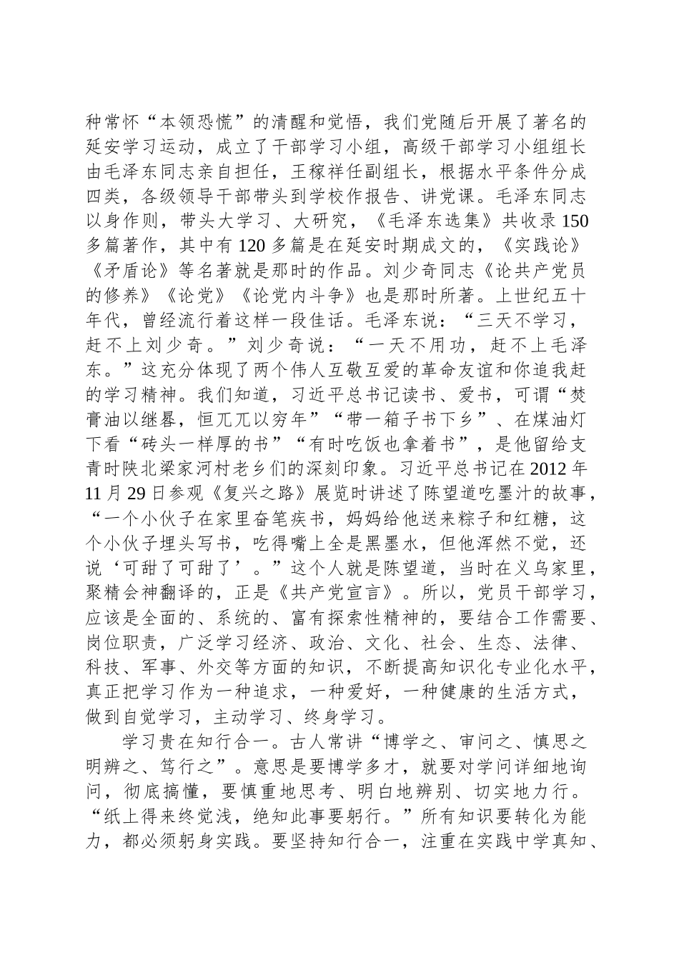 党课：深入学习贯彻新时代党的组织路线做合格的组工干部_第2页