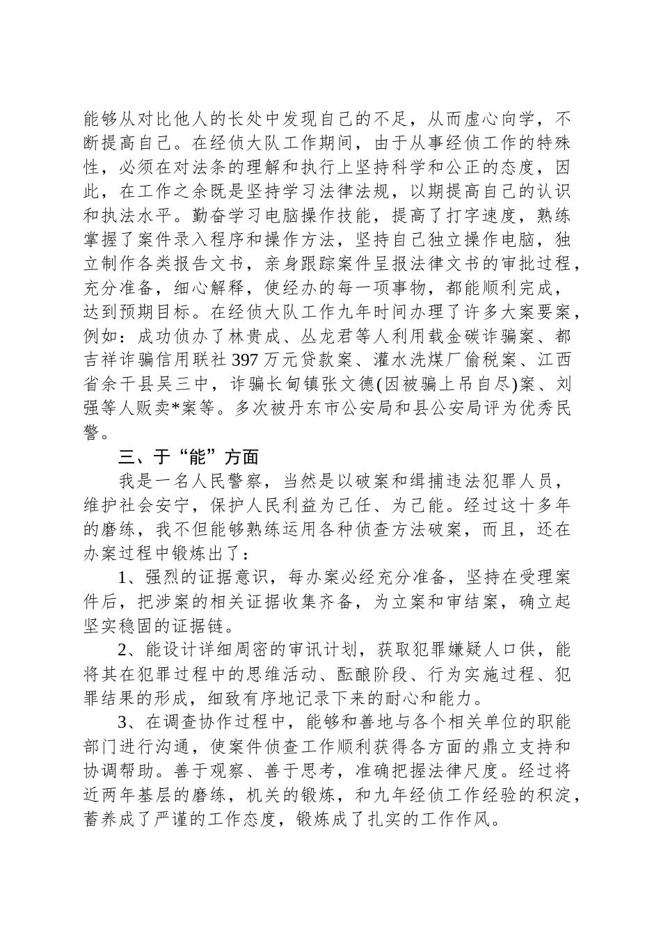 公务员德能勤绩廉个人总结_第2页