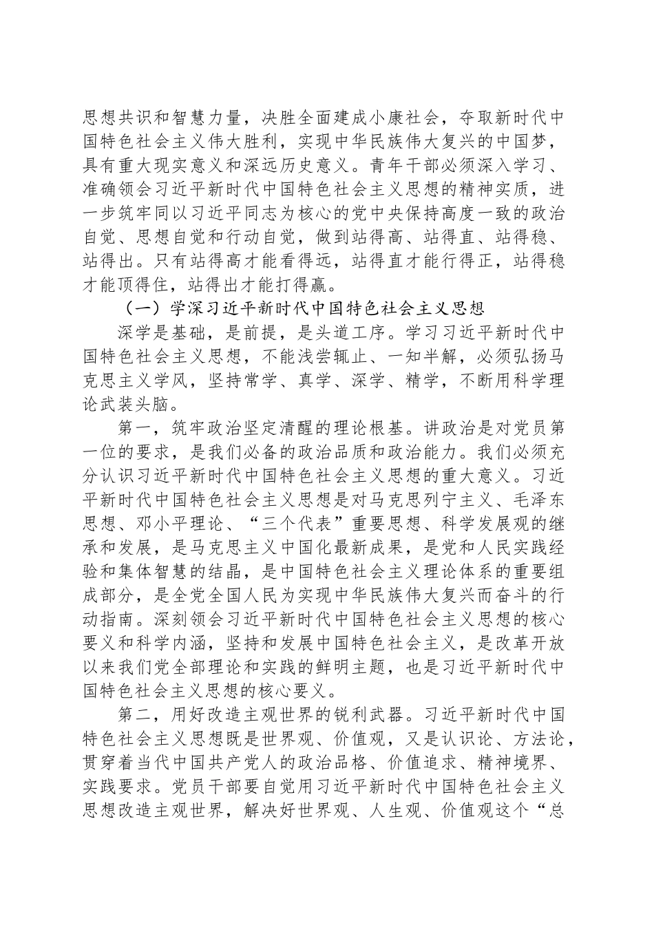 全市中青年干部培训班的党课：壮筋骨有新担当 长才干有新作为_第2页