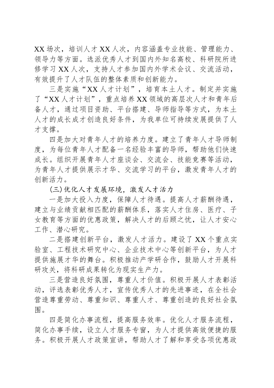 关于2024年度开展人才工作情况的报告_第2页