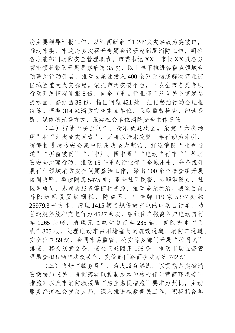 关于2024年前三季度全市消防工作情况的报告_第2页