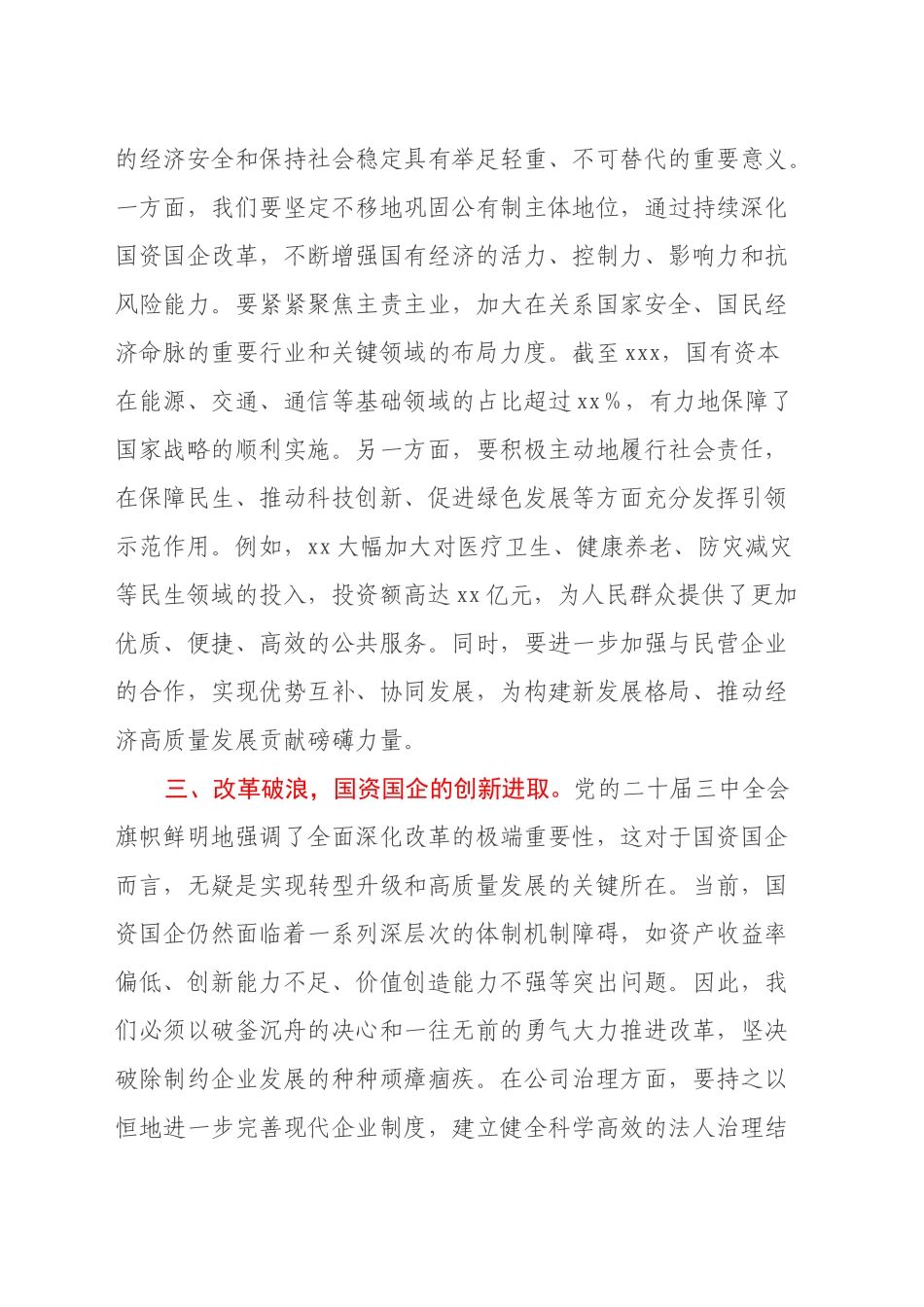 关于党的二十届三中全会精神的心得体会_第2页