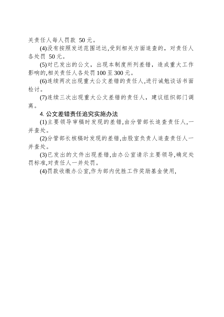 公文差错责任追究制度_第2页