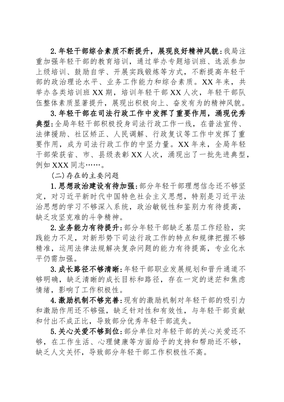 关于年轻干部队伍建设的调研报告_第2页