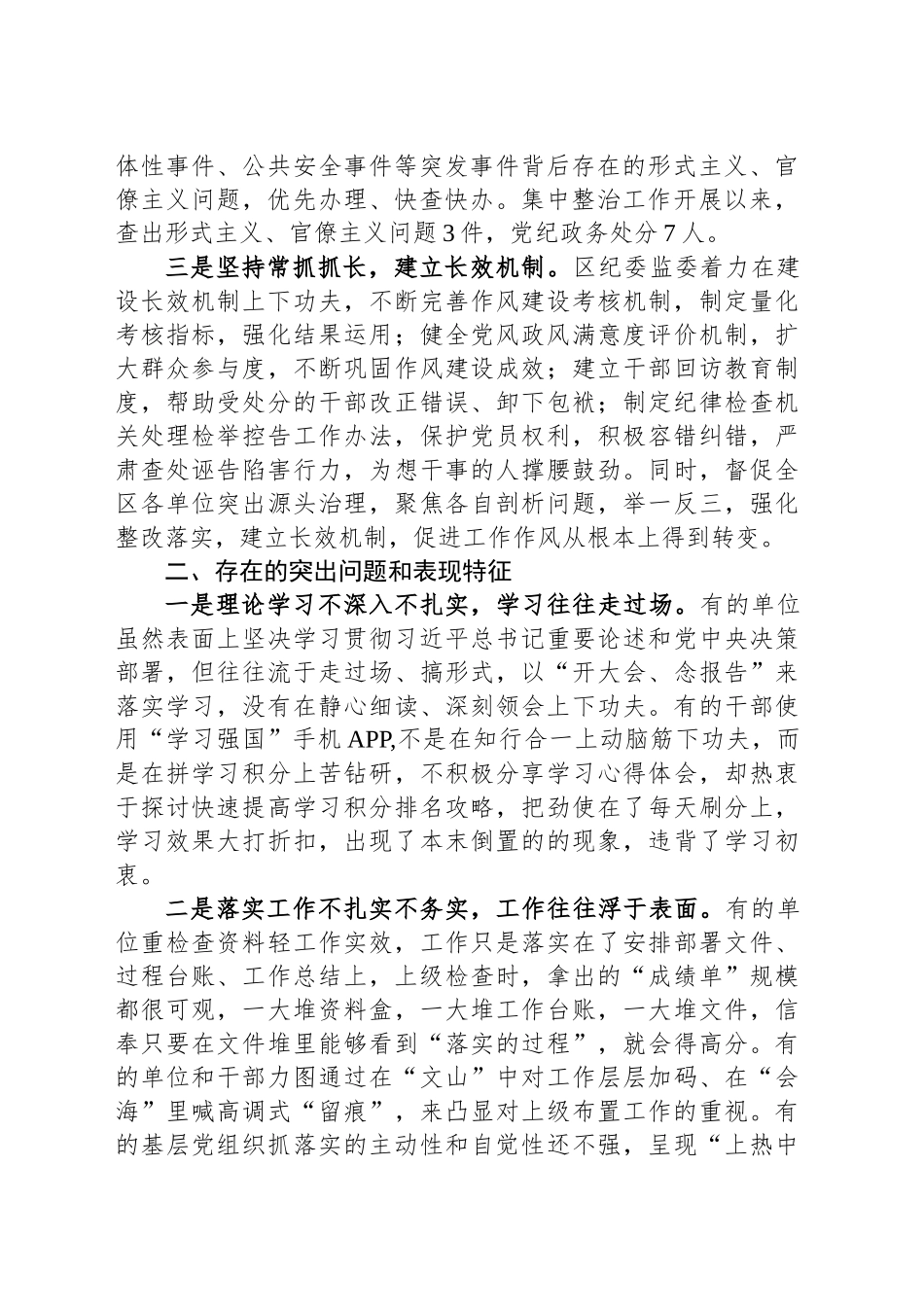关于集中整治形式主义的调研报告_第2页