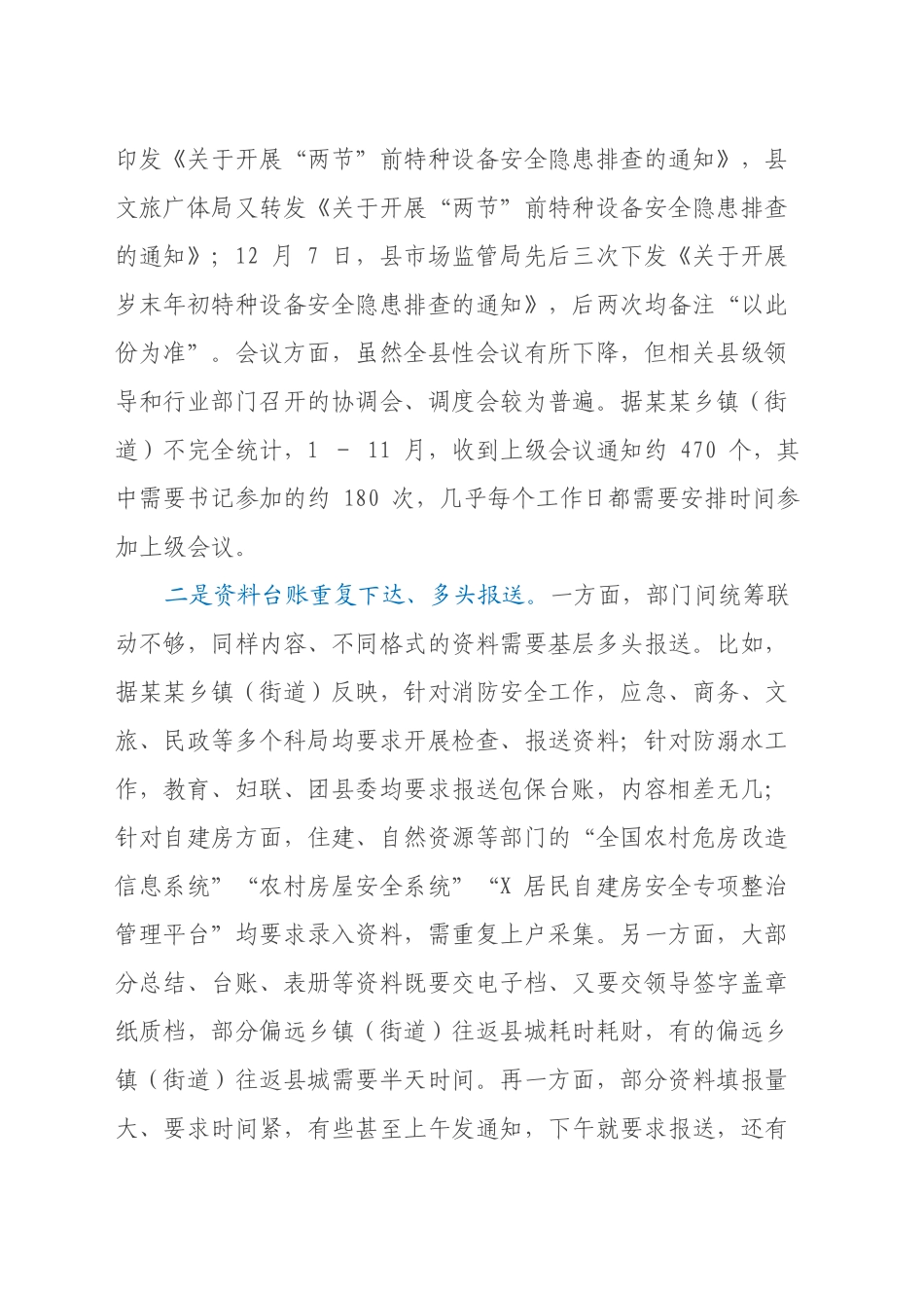 关于深入推进基层减负的调研报告：负担在基层 根子在上面 减负需联动_第2页