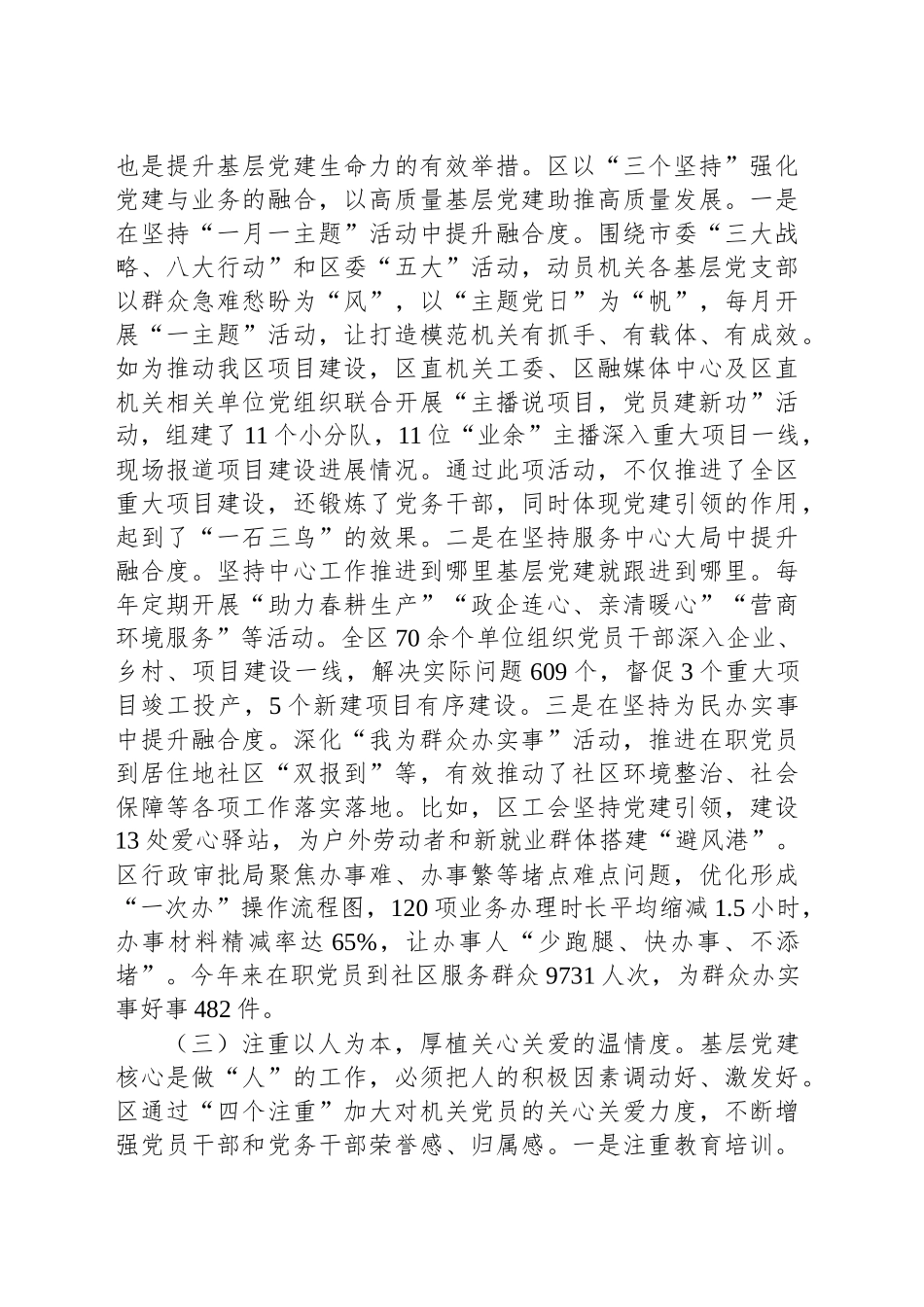 区委书记2024年抓基层党建工作述职报告_第2页