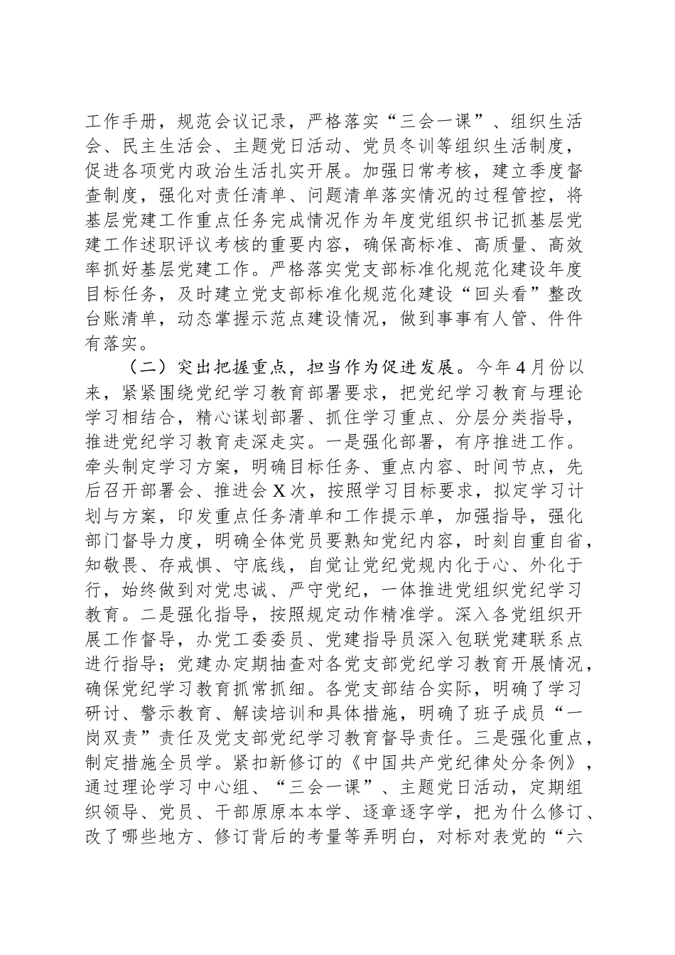 办公室2024年工作总结和2025年工作计划_第2页